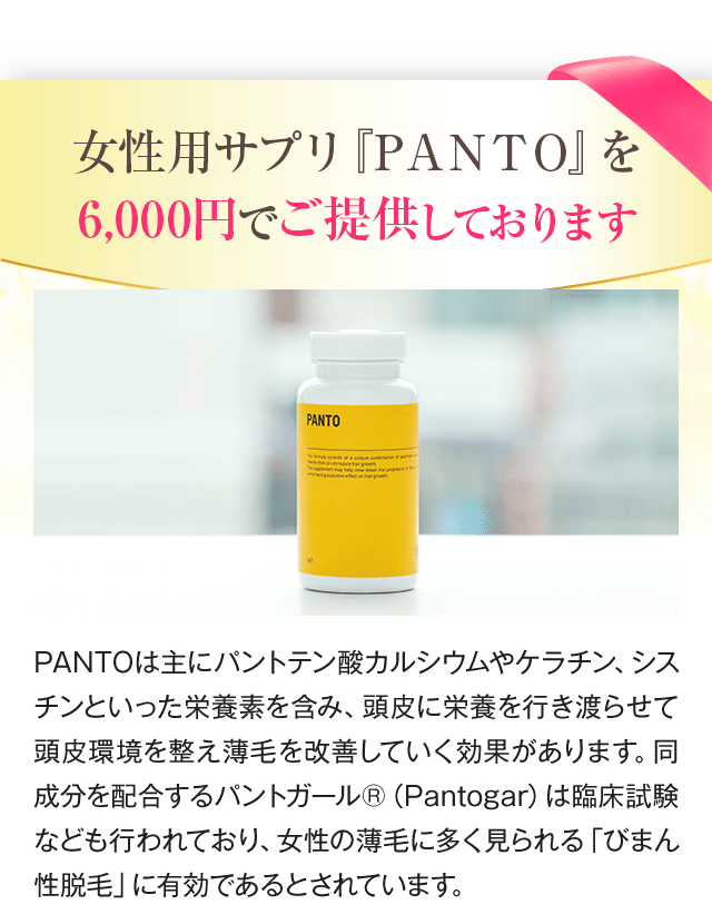 女性専用薬『Panto』を4,500円でご提供しております