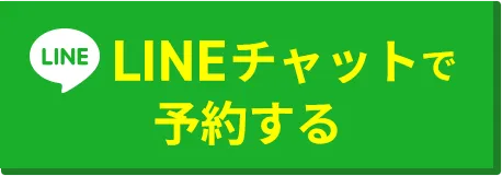LINEで問い合わせ